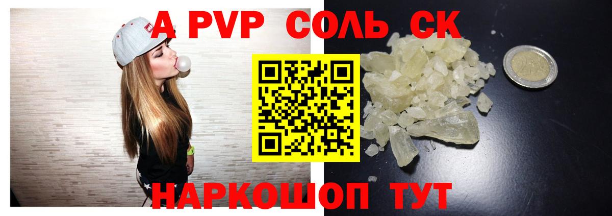A-PVP VHQ  Вход с VPN  Alfa_PVP Соль  Домодедово 