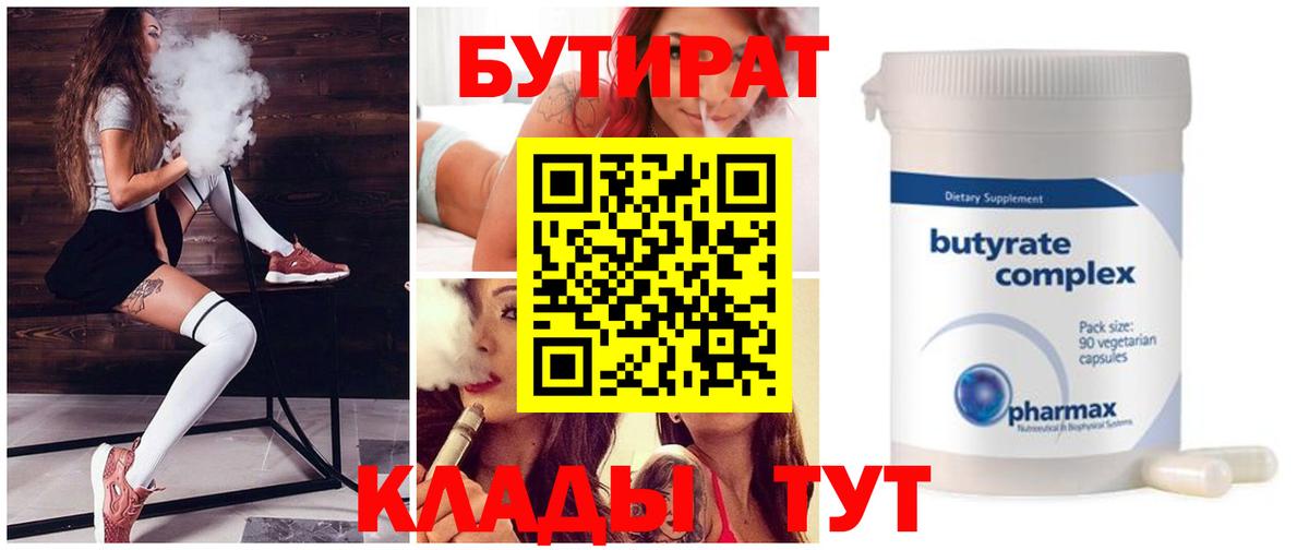 Бутират GHB  Вход с VPN  Домодедово 