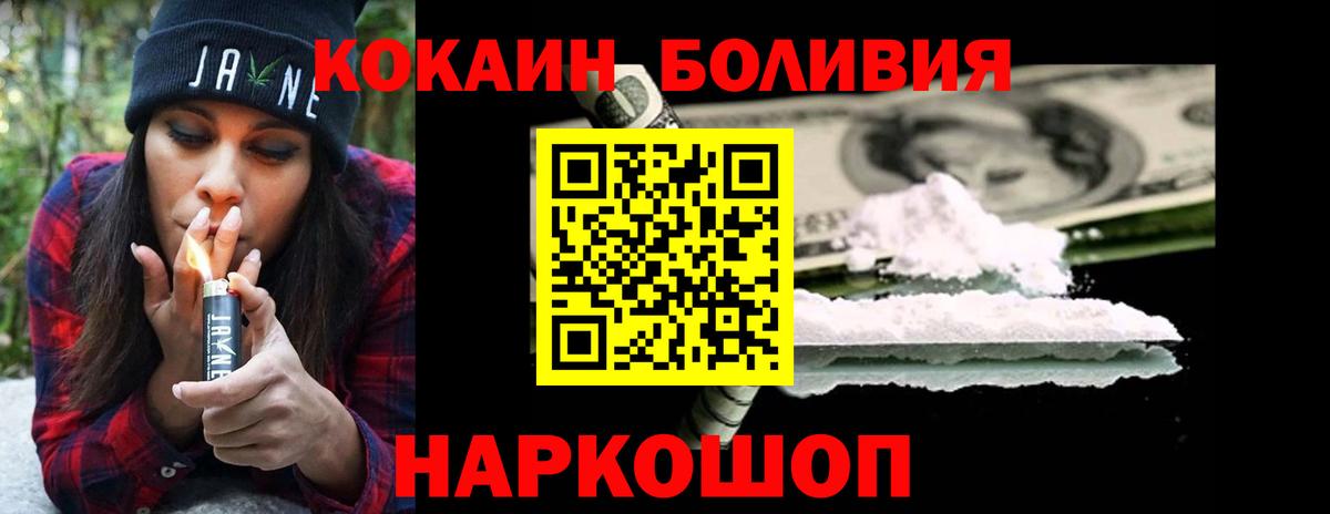 КОКАИН VHQ  Cocaine  Домодедово  COCAIN Боливия  Вход с VPN 