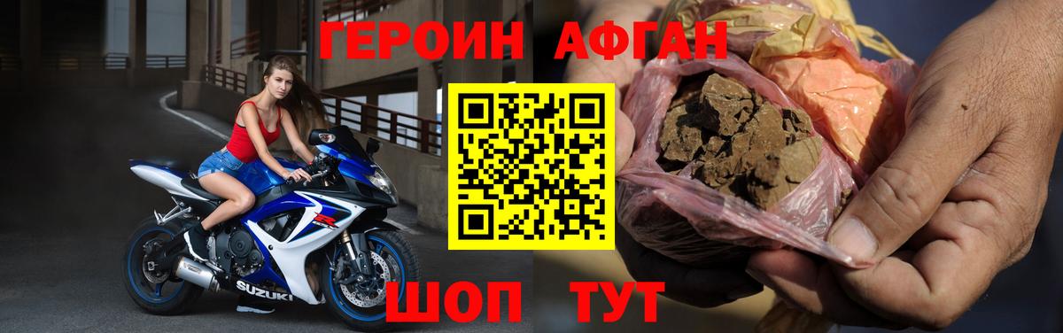 Героин хмурый Домодедово