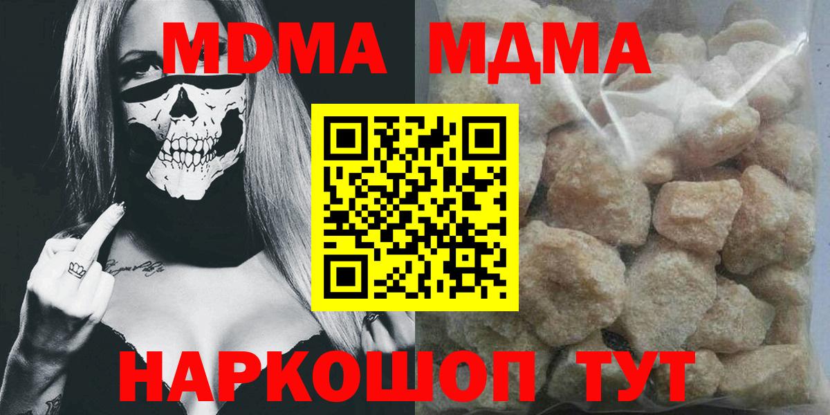 MDMA молли  МДМА Molly  Вход с VPN  Домодедово 