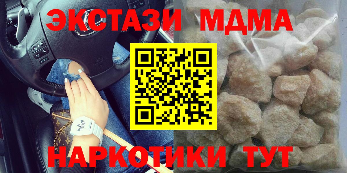 MDMA молли Домодедово