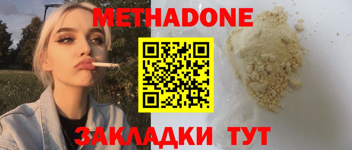 Метадон мёд  Метадон кристалл  Домодедово  Вход с VPN 